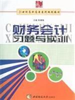 Imagen del vendedor de financial accounting exercises and training(Chinese Edition) a la venta por liu xing