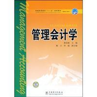 Immagine del venditore per Management Accounting(Chinese Edition) venduto da liu xing