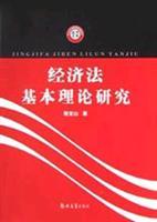 Imagen del vendedor de basic theory of economic law - - Law Library(Chinese Edition) a la venta por liu xing