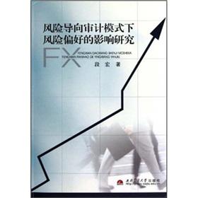 Imagen del vendedor de risk-based audit model the impact of risk preferences under study(Chinese Edition) a la venta por liu xing