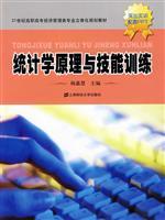 Image du vendeur pour statistical principles and skills training(Chinese Edition) mis en vente par liu xing