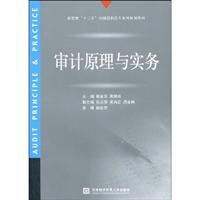 Immagine del venditore per Auditing Principles and Practices(Chinese Edition) venduto da liu xing