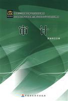 Image du vendeur pour audit(Chinese Edition) mis en vente par liu xing