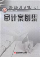 Imagen del vendedor de Audit Case Set(Chinese Edition) a la venta por liu xing