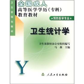 Imagen del vendedor de Health Statistics(Chinese Edition) a la venta por liu xing