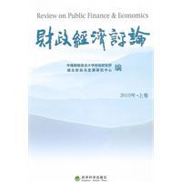 Imagen del vendedor de Financial and Economic Review 2010. On the volume(Chinese Edition) a la venta por liu xing