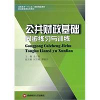 Seller image for synchronized public finances based practice and training(Chinese Edition) for sale by liu xing