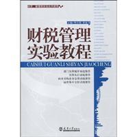 Imagen del vendedor de fiscal management experiment tutorial(Chinese Edition) a la venta por liu xing