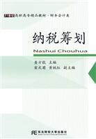 Immagine del venditore per tax planning (Higher quality 21st century teaching financial accounting class)(Chinese Edition) venduto da liu xing