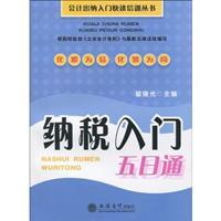 Imagen del vendedor de tax entry pass(Chinese Edition) a la venta por liu xing