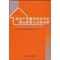 Immagine del venditore per real estate transaction volume assessment techniques to explore the theory and practice of innovation(Chinese Edition) venduto da liu xing