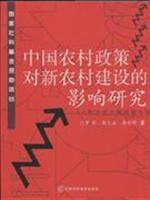 Immagine del venditore per China s rural policies on the construction of new rural research - to cancel the agricultural tax policy. for example(Chinese Edition) venduto da liu xing