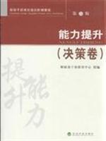 Immagine del venditore per decision-making volume - capacity building - Second Edition(Chinese Edition) venduto da liu xing