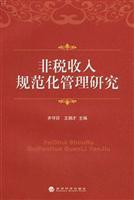 Immagine del venditore per standardized management of non-tax revenue(Chinese Edition) venduto da liu xing