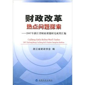 Image du vendeur pour fiscal reform hot topics to explore: Zhejiang. 2007 provincial finance research results compiled(Chinese Edition) mis en vente par liu xing