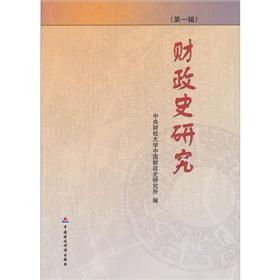 Imagen del vendedor de Finance History: The first series(Chinese Edition) a la venta por liu xing