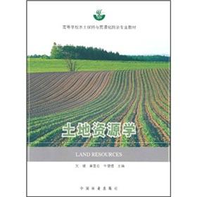 Imagen del vendedor de Land Resource Science(Chinese Edition) a la venta por liu xing