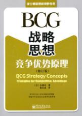 Seller image for BCG strategic thinking: a competitive advantage theory (revised edition)(Chinese Edition) for sale by liu xing