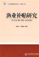 Seller image for fisheries subsidies study(Chinese Edition) for sale by liu xing
