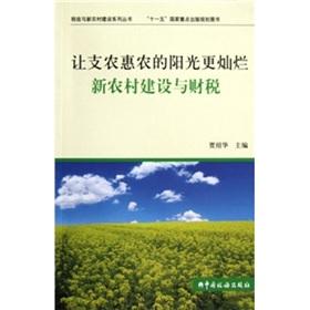 Immagine del venditore per make support the sun is more brilliant new agricultural rural development and fiscal(Chinese Edition) venduto da liu xing