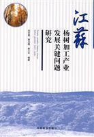 Seller image for Poplar processing industry in Jiangsu Key Issues(Chinese Edition) for sale by liu xing