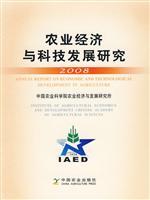 Imagen del vendedor de 2008- economic and technological development of agricultural research(Chinese Edition) a la venta por liu xing