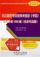 Immagine del venditore per 2010 Agricultural Economics Knowledge and Practice (Intermediate) clearance will be done 1000 questions venduto da liu xing