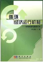 Imagen del vendedor de recycling economic mechanism: the market mechanism with government action(Chinese Edition) a la venta por liu xing