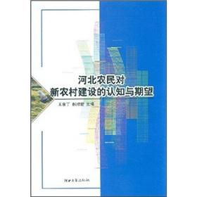 Immagine del venditore per Hebei farmers to new awareness and expectations of rural development: 2006(Chinese Edition) venduto da liu xing