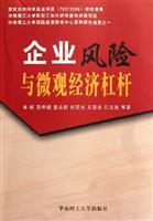 Imagen del vendedor de business risk and micro economic levers(Chinese Edition) a la venta por liu xing