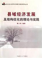 Image du vendeur pour county economic development and structural optimization theory and practice(Chinese Edition) mis en vente par liu xing