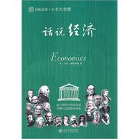 Seller image for small book big ideas saying the economy(Chinese Edition) for sale by liu xing