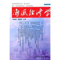 Imagen del vendedor de Shanghai School of Economics (Series 28)(Chinese Edition) a la venta por liu xing