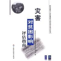 Seller image for post-disaster impact assessment of the poverty guidelines(Chinese Edition) for sale by liu xing