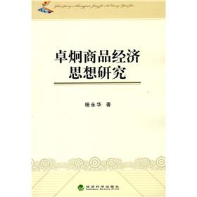 Seller image for Cho Hyung commodity Economic Thought(Chinese Edition) for sale by liu xing