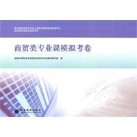 Bild des Verkufers fr business class specialized analog papers(Chinese Edition) zum Verkauf von liu xing