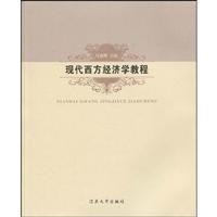 Image du vendeur pour modern Western economics tutorial(Chinese Edition) mis en vente par liu xing