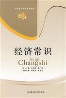 Immagine del venditore per economic knowledge(Chinese Edition) venduto da liu xing