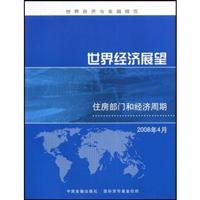 Immagine del venditore per World Economic Outlook: April 2008: the housing sector and the business cycle(Chinese Edition) venduto da liu xing