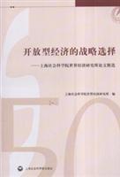 Seller image for open economy. a strategic choice: Shanghai Academy of Social Sciences Institute of World Economy Selected Papers(Chinese Edition) for sale by liu xing