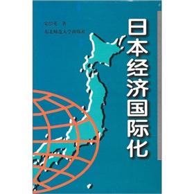 Seller image for internationalization of the Japanese economy (hardcover)(Chinese Edition) for sale by liu xing
