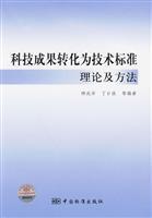 Immagine del venditore per technical standards and technological achievements into the theory and methods(Chinese Edition) venduto da liu xing