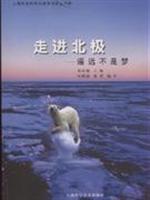 Imagen del vendedor de About North Pole: not distant dream(Chinese Edition) a la venta por liu xing