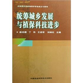 Imagen del vendedor de urban and rural development and plant protection science and technology(Chinese Edition) a la venta por liu xing