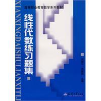 Image du vendeur pour linear algebra exercises set(Chinese Edition) mis en vente par liu xing