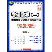 Immagine del venditore per (linear algebra) PubMed Mathematics (A) objective problem solving skills grouped together to simplify(Chinese Edition) venduto da liu xing