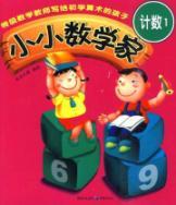 Immagine del venditore per small mathematician count 1(Chinese Edition) venduto da liu xing