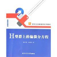 Immagine del venditore per H-type group of partial differential equations(Chinese Edition) venduto da liu xing
