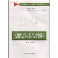 Immagine del venditore per Linear algebra guidance and job design(Chinese Edition) venduto da liu xing
