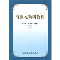 Imagen del vendedor de FEA simple tutorial(Chinese Edition) a la venta por liu xing